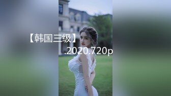 【韩国三级】옆방에 일본여자가 싼다.2020.720p