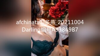 afchinatvBJ多燕_20211004Darling编号A93849B7