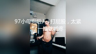 97小母狗后入+打屁股，太紧了一插就喊疼