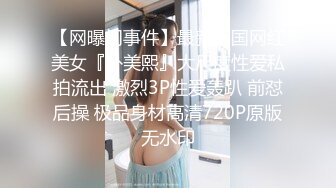 【网曝门事件】最新韩国网红美女『朴美熙』大尺度性爱私拍流出 激烈3P性爱轰趴 前怼后操 极品身材高清720P原版无水印