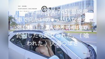 (中文字幕) [IPX-745] 最終電車で向かいの●っ払い女が突然自慰！？2人きりの車内で勃起したら痴女られた。（喰われた） 天海つばさ