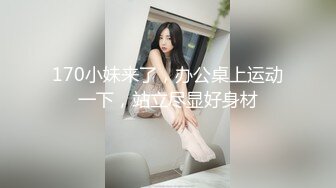 170小妹来了，办公桌上运动一下，站立尽显好身材