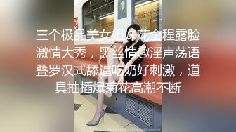 三个极品美女姐妹花全程露脸激情大秀，黑丝情趣淫声荡语叠罗汉式舔逼吃奶好刺激，道具抽插爆菊花高潮不断