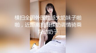 横扫全国外围性感大奶妹子啪啪，近距离拍摄揉奶调情骑乘晃动奶子