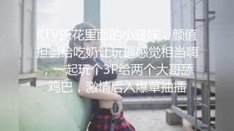 KTV探花里面的小骚妹，颜值担当给吃奶让玩逼感觉相当嗨，一起玩个3P给两个大哥舔鸡巴，激情后入爆草抽插