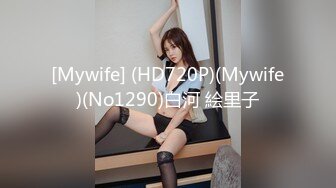 [Mywife] (HD720P)(Mywife)(No1290)白河 絵里子