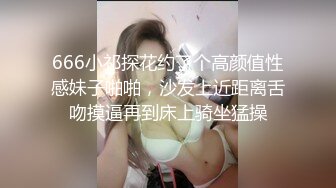 666小祁探花约了个高颜值性感妹子啪啪，沙发上近距离舌吻摸逼再到床上骑坐猛操