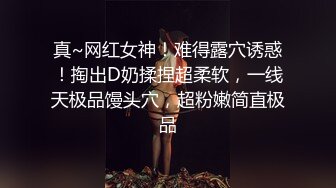 真~网红女神！难得露穴诱惑！掏出D奶揉捏超柔软，一线天极品馒头穴，超粉嫩简直极品