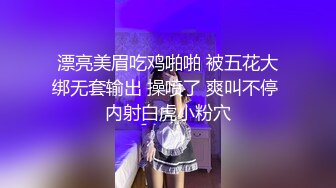 漂亮美眉吃鸡啪啪 被五花大绑无套输出 操喷了 爽叫不停 内射白虎小粉穴