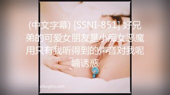 (中文字幕) [SSNI-851] 好兄弟的可爱女朋友是小痴女恶魔用只有我听得到的声音对我呢喃诱惑