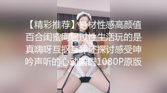 【精彩推荐】身材性感高颜值百合闺蜜同居过性生活玩的是真嗨呀互抠互舔还探讨感受呻吟声听的心动国语1080P原版