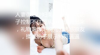 人妻御姐少妇美艳诱人，大奶子控制不住要从衣服里漏出来，礼物轰炸下脱光了诱惑狼友，揉骚奶子展示特写逼逼