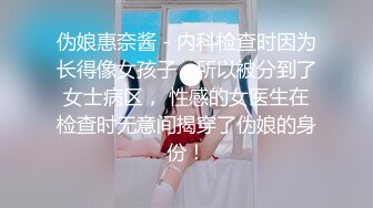 【极品性爱夫妻泄密】气质人妻与帅气老公蜜月旅行酒店性爱自拍流出 人妻被老公抽插的淫水白浆横流 完美露脸 (2)