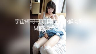 宇宙棒哥哥,玩具男孩,小鲜肉SM捆绑体验5