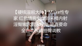 【硬核淫啪大神】Make性专家 红色情趣兔女郎采精内射 淫臀嫩穴后入视角 简直要命 全自动榨精抽臀调教