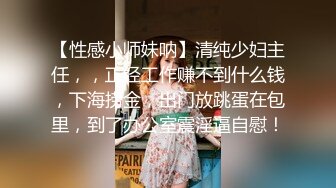 【性感小师妹呐】清纯少妇主任，，正经工作赚不到什么钱，下海捞金，出门放跳蛋在包里，到了办公室震淫逼自慰！