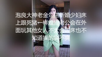 泡良大神老金勾搭新婚少妇床上跟死猪一样难怪老公会在外面玩其他女人不太会叫床也不知道操的爽不爽