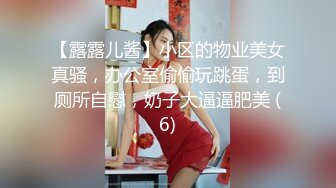 【露露儿酱】小区的物业美女真骚，办公室偷偷玩跳蛋，到厕所自慰，奶子大逼逼肥美 (6)