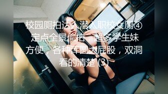 校园厕拍达人潜入职校女厕④ 定点全景偸拍，超多学生妹方便，各种浑圆大屁股，双洞看的清楚 (3)