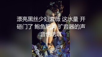 如虎之年少妇 口交撞击潮吹喷尿 销魂哀求的叫声激起男人欲望 超粗肉棒更加坚硬冲撞