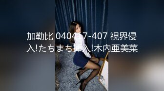 加勒比 040417-407 視界侵入!たちまち挿入!木內亜美菜