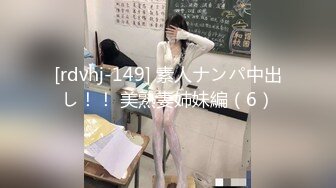 [rdvhj-149] 素人ナンパ中出し！！ 美熟妻姉妹編（6）