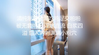 清纯制服美眉吃鸡足交啪啪 被无套输出 淫水直流 白浆四溢 后入内射满满小粉穴