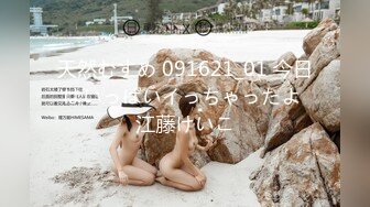 天然むすめ 091621_01 今日はいっぱいイっちゃったよ 江藤けいこ