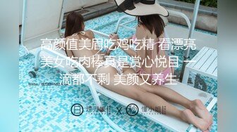 高颜值美眉吃鸡吃精 看漂亮美女吃肉棒真是赏心悦目 一滴都不剩 美颜又养生