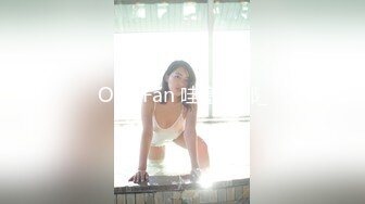 OnlyFan 哇塞郳郳_