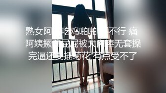 熟女阿姨吃鸡啪啪 啊不行 痛 阿姨撅着屁屁被大肉棒无套操完逼还要插菊花 有点受不了