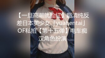 【一旦高潮就脸红】超清纯反差日本美少女「yuahentai」OF私拍【第十五弹】电车痴汉角色扮演