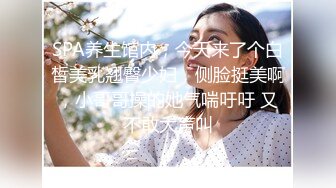 SPA养生馆内，今天来了个白皙美乳翘臀少妇，侧脸挺美啊，小哥哥操的她气喘吁吁 又不敢大声叫