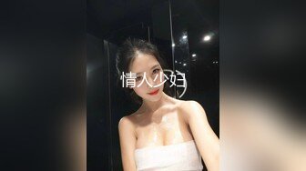 情人少妇