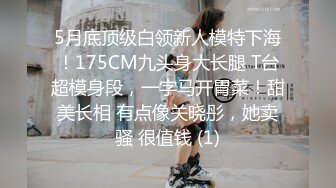 5月底顶级白领新人模特下海！175CM九头身大长腿 T台超模身段，一字马开胃菜！甜美长相 有点像关晓彤，她卖骚 很值钱 (1)