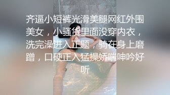 齐逼小短裤光滑美腿网红外围美女，小骚货里面没穿内衣，洗完澡进入正题，骑在身上磨蹭，口硬正入猛操娇喘呻吟好听