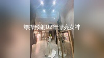 爆操颜射02年漂亮女神